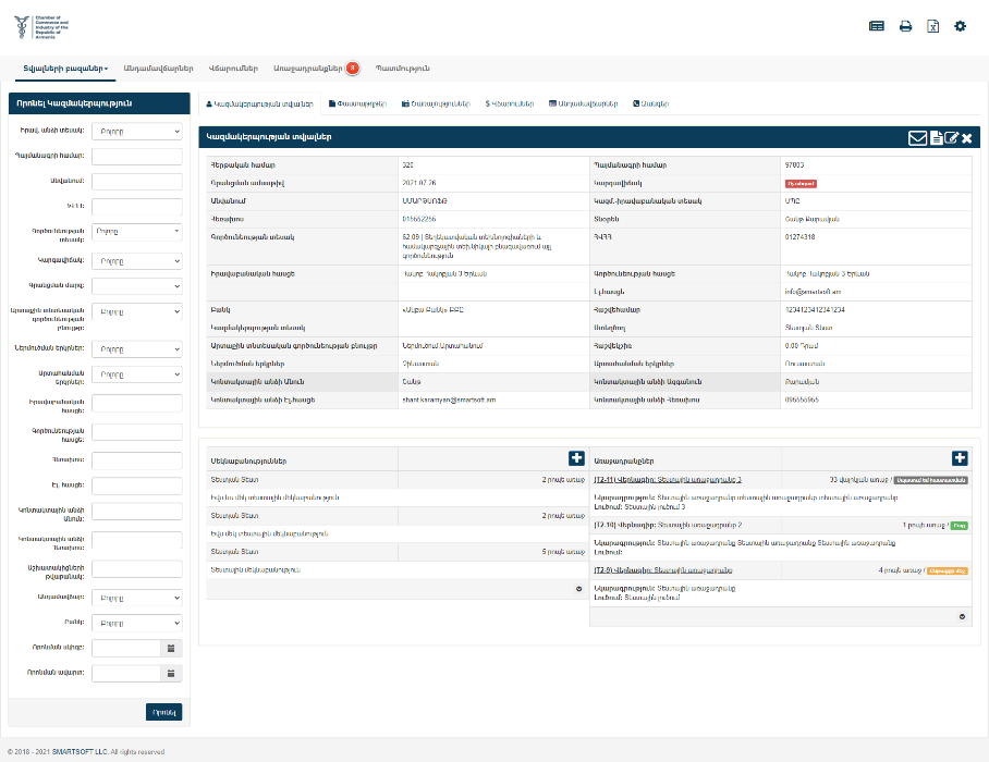 Billing & CRM System (BCRM)